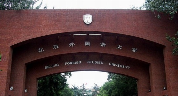 北京外国语大学新闻学